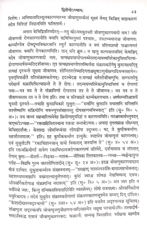 Siddhanta Nidan ( BAS 58)